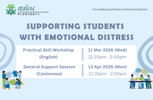 培訓系列-學生支援