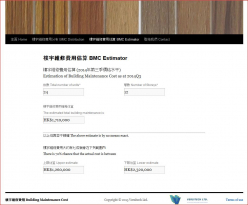 樓宇維修成本估算器