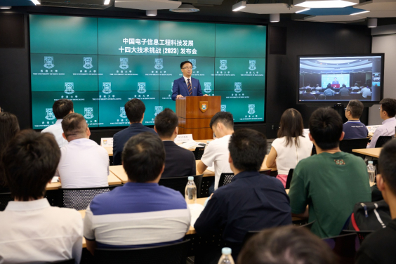 港大副校長（研究）申作軍教授代表港大參與「中國電子資訊工程科技十四大挑戰 (2023)」的諮詢工作