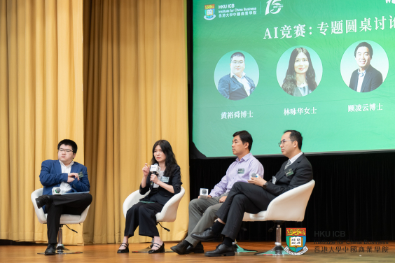 香港大學中國商業學院主辦「2025未來趨勢論壇」
前沿對話洞悉時代趨勢 智慧交融共繪未來格局

 