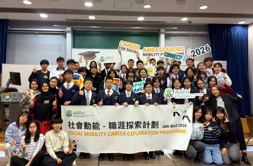 港大首屆「2026年度社會動能 – 職涯大使計劃」圓滿結束　 培育學生領袖和推動社區參與