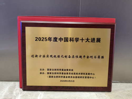 港大研發「超薄鑽石薄膜技術 」入選2025中國科學十大進展