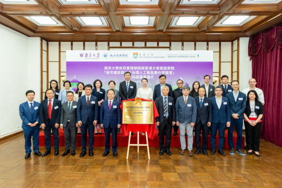 The University of Hong Kong and Nanjing University establish “Joint Laboratory for AI-enabled City Development and Safety Governance”